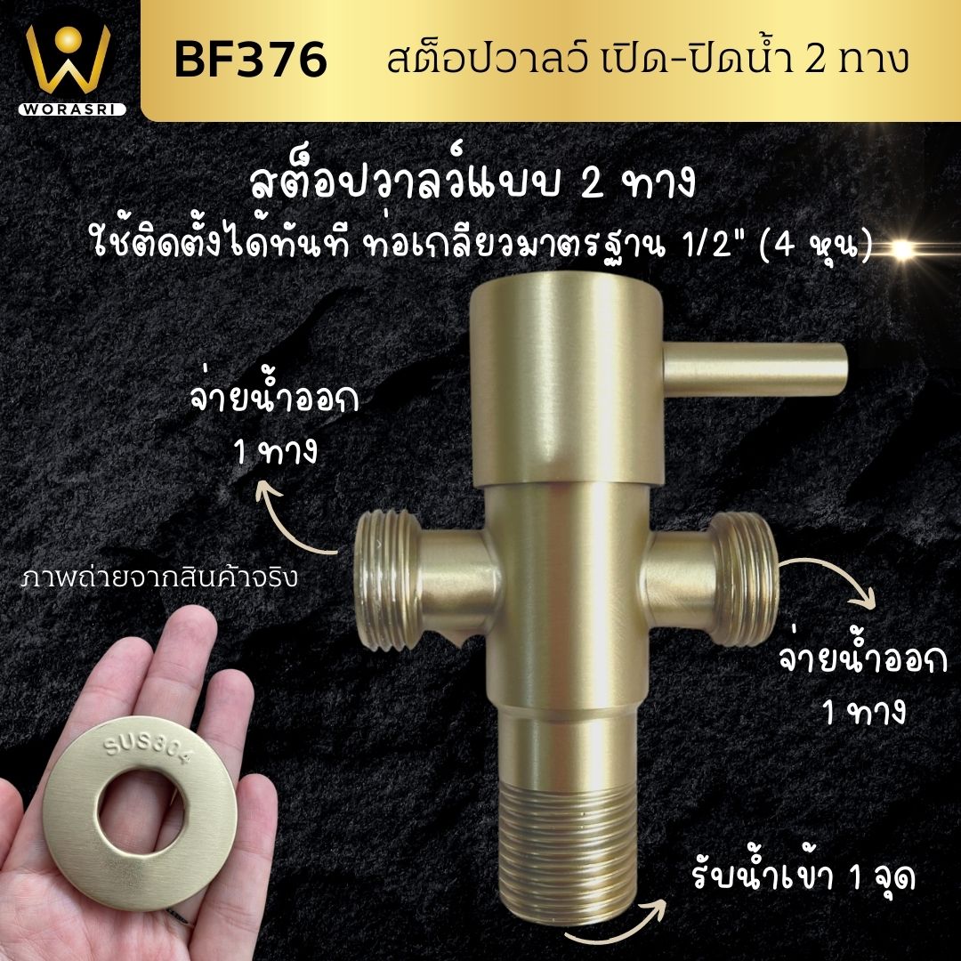 สต๊อปบอลวาล์วก๊อกฝักบัวเปิดปิดน้ำชักโครกเกลียวนอกแบบติดฝังผนังกำแพงสีทอง
