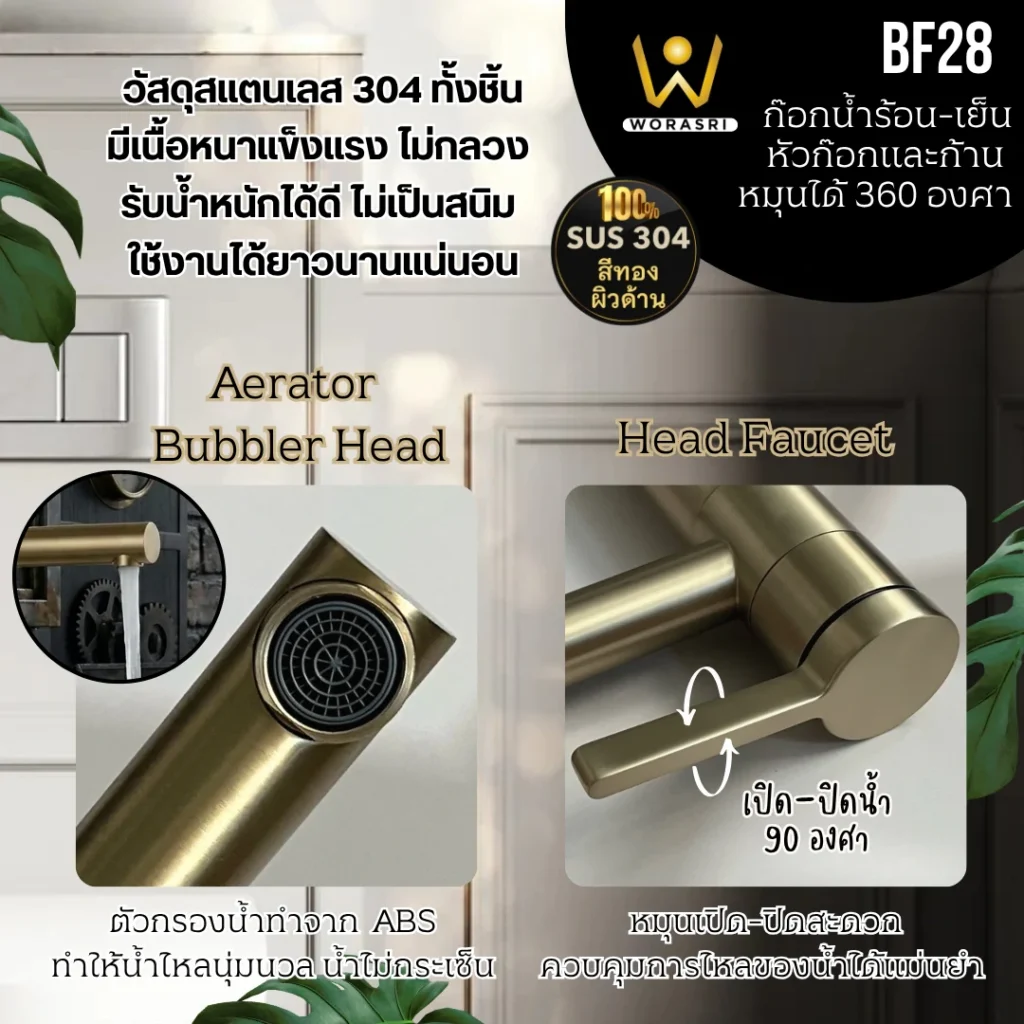 ก๊อกเคาน์เตอร์อ่างล้างหน้าผสมน้ำร้อนเย็นหมุดได้360องศาสแตนเลส304สีทองด้าน