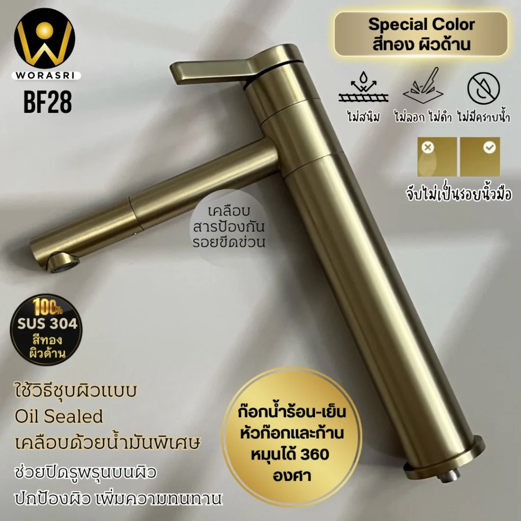 ก๊อกเคาน์เตอร์อ่างล้างหน้าผสมน้ำร้อนเย็นหมุดได้360องศาสแตนเลส304สีทองด้าน