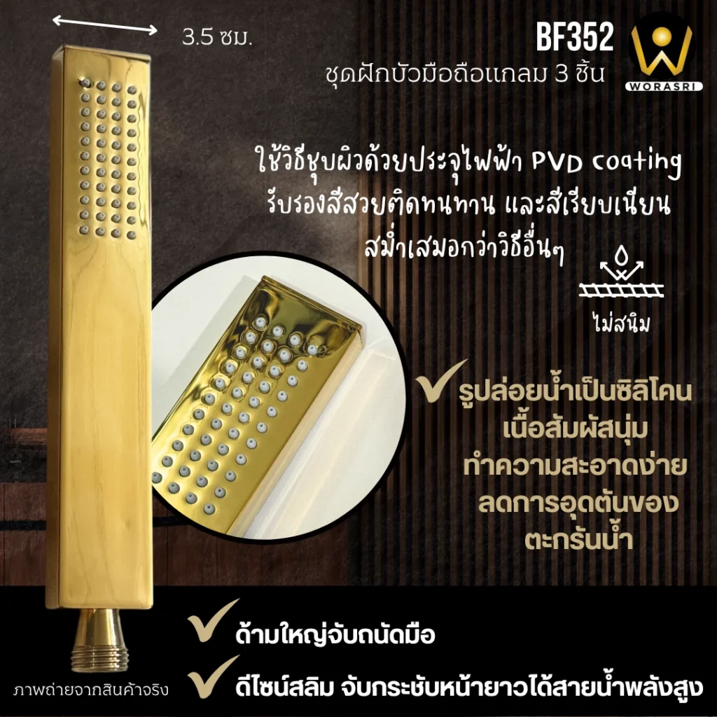 ฝักบัวเรนชาวเวอร์ก้านแข็งฝังผนังที่ฉีดชำระสีทอง Gold Wall-Mounted Rain Shower with Bidet Spray