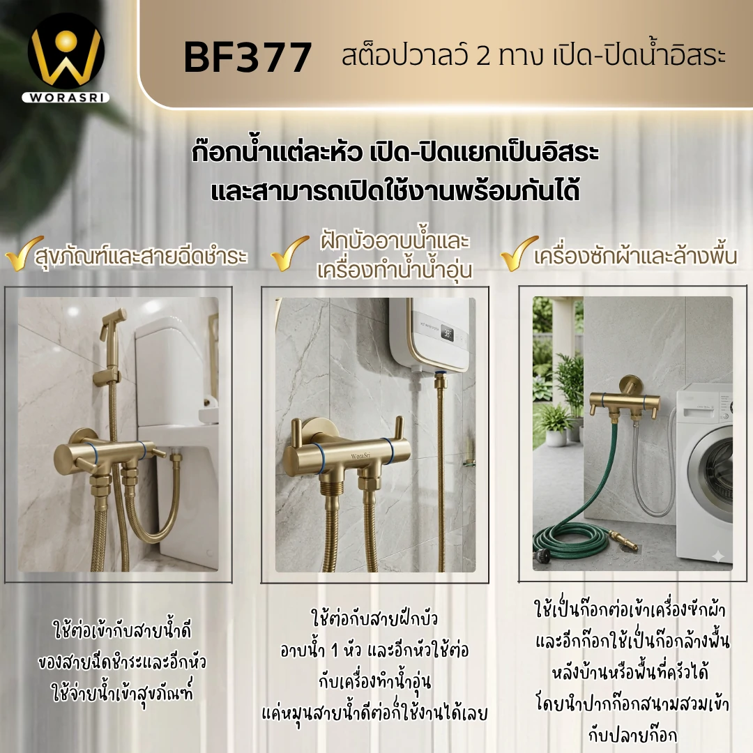 สต็อปวาลว์ฝักบัว2ทางเปิดปิดน้ำแยกกันได้สีทองด้าน BF377 TRITON 2 Ways Stop Valve - Image 4