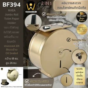 กล่องใส่กระดาษชําระม้วนใหญ่พร้อมที่วางมือถือติดผนังในห้องน้ำ สีทอง BF394
