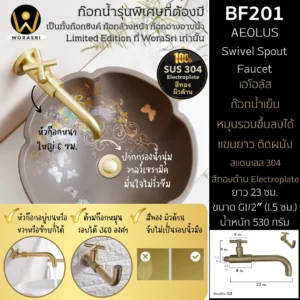 ก๊อกน้ำติดผนังผสมน้ำร้อนน้ำเย็นหมุนได้360องศาสีทอง