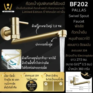 ก๊อกอ่างล้างหน้าสแตนเลสผสมน้ำร้อนเย็นติดผนังหมุนได้360องศา