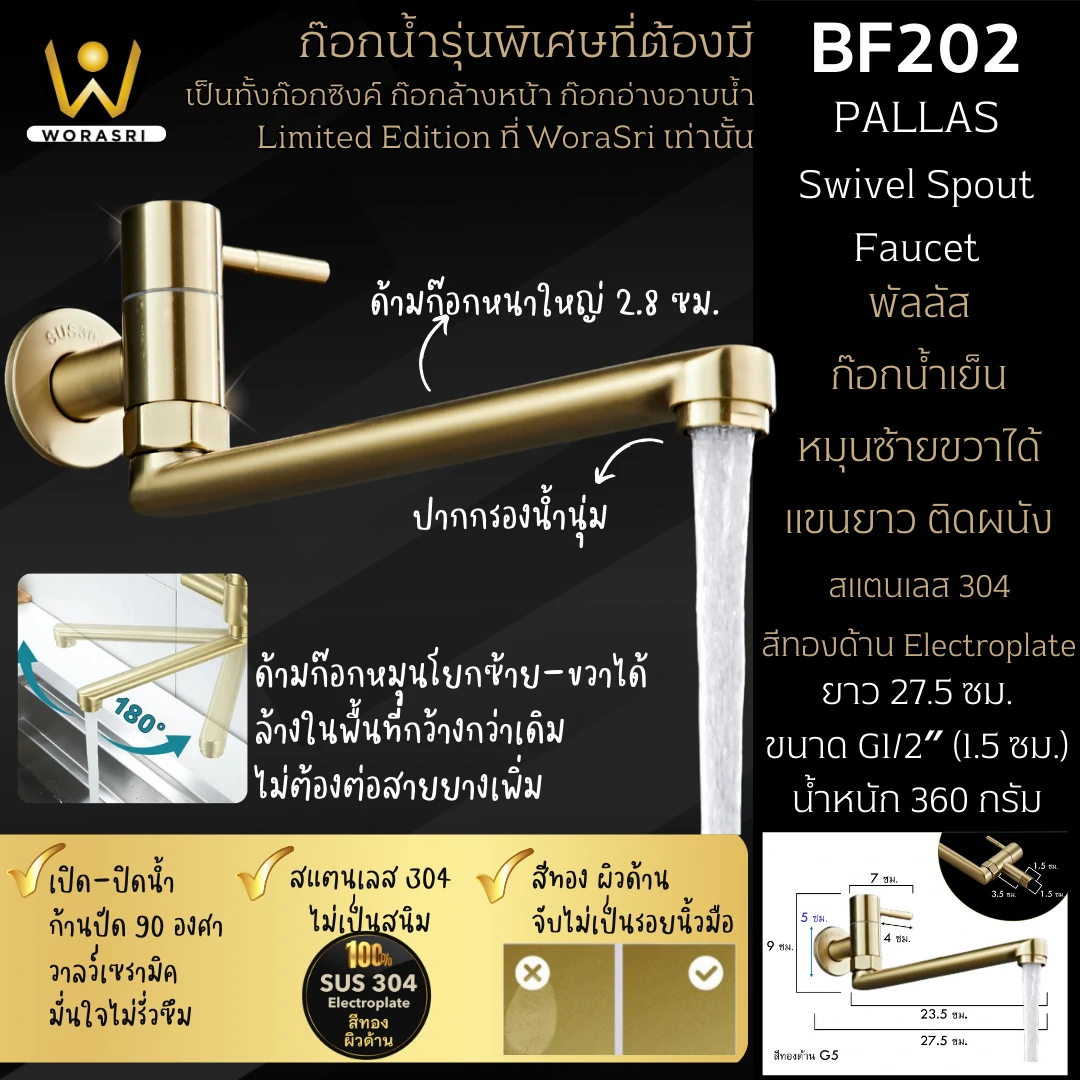 ก๊อกอ่างล้างหน้าสแตนเลสผสมน้ำร้อนเย็นติดผนังหมุนได้360องศา