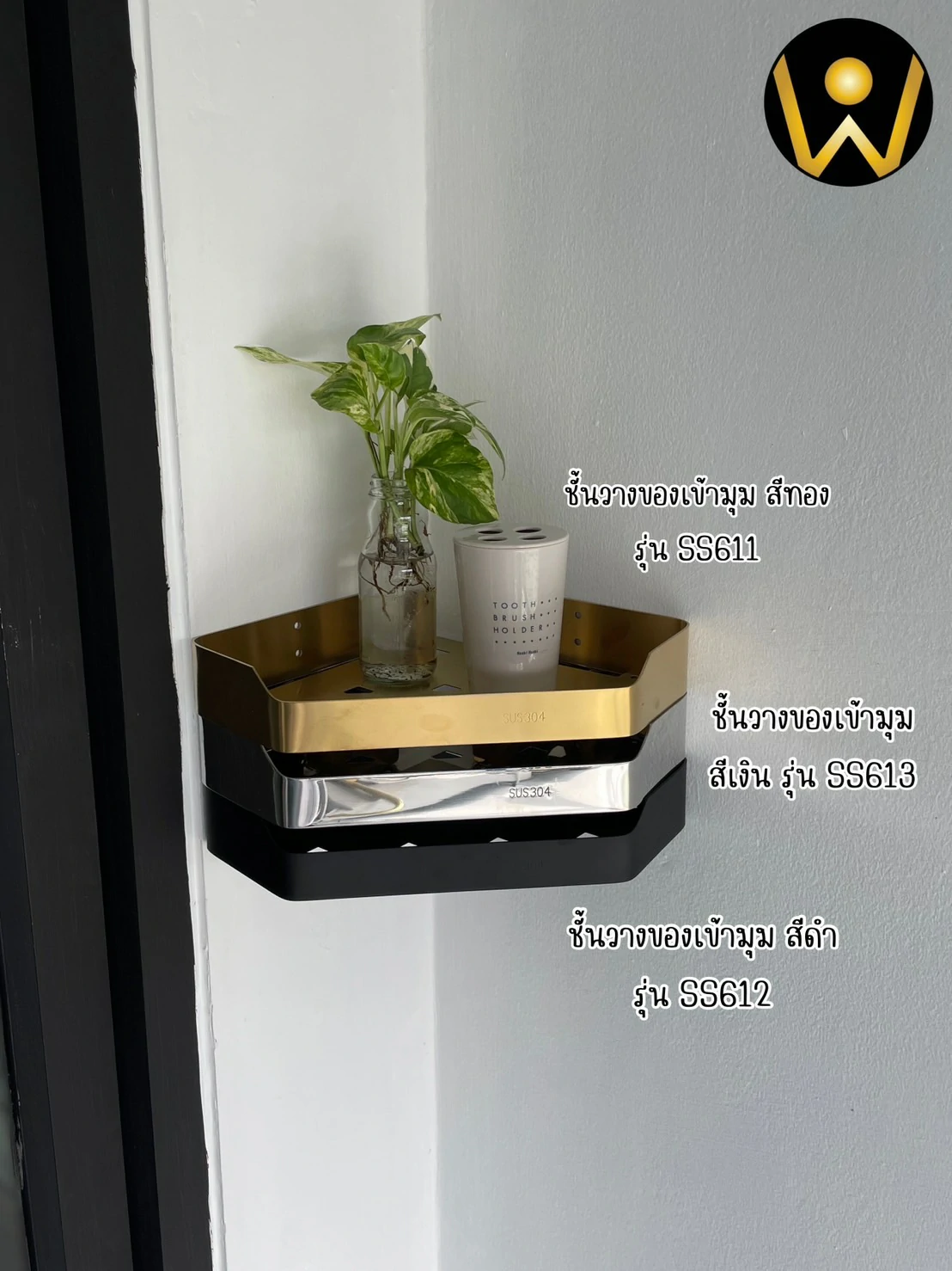 ชั้นวางอุปกรณ์ในห้องน้ำตะแกรงที่ใส่ของสามเหลี่ยมเข้ามุมสแตนเลสติดผนัง