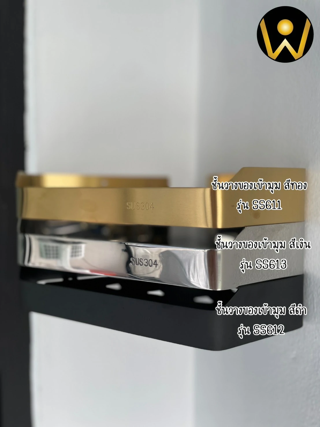 ชั้นวางของตะแกรงสามเหลี่ยมเข้ามุมสแตนเลสติดผนังที่ใส่อุปกรณ์ในห้องน้ำ