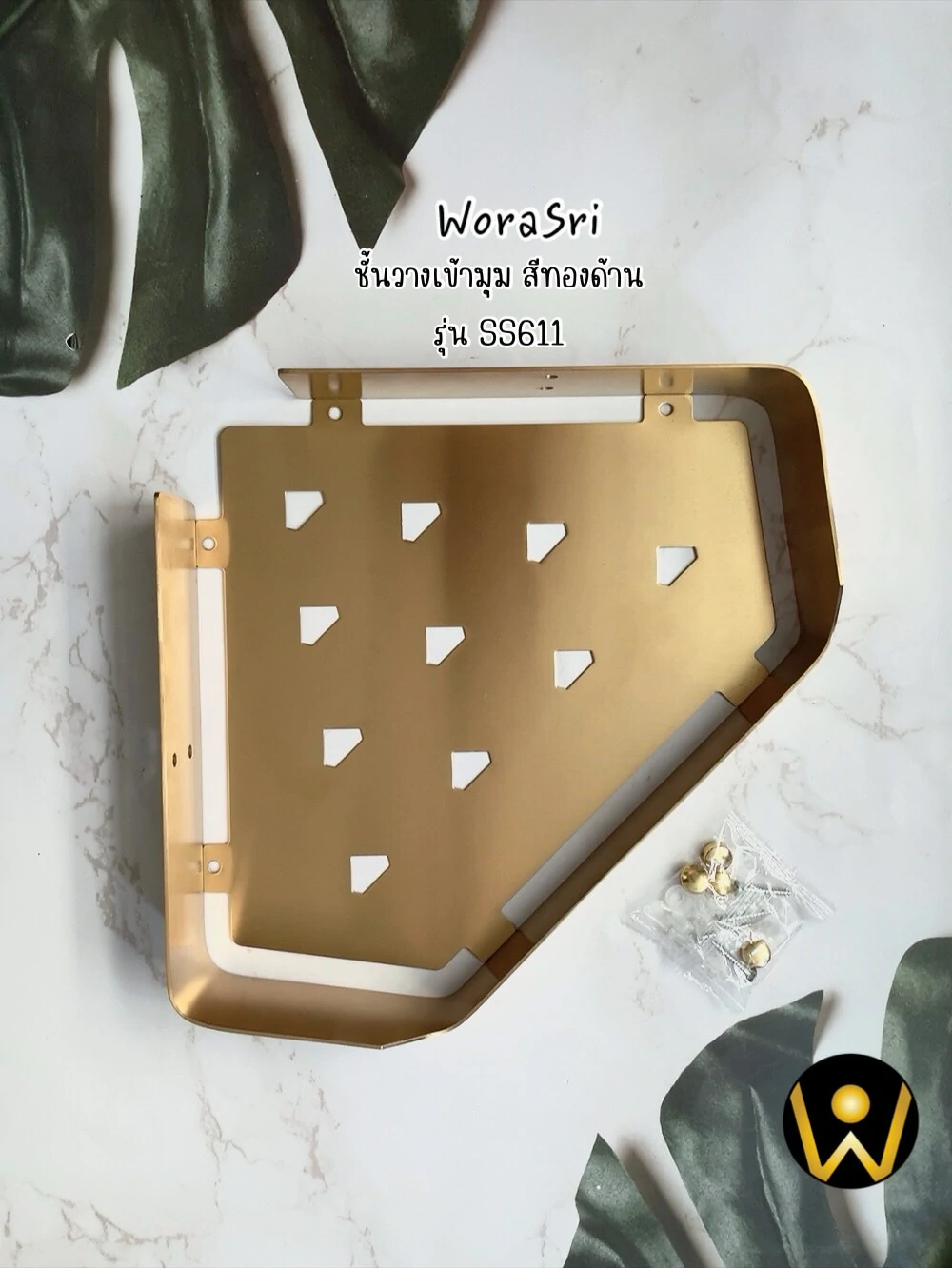 ชั้นวางของสแตนเลสติดผนังตะแกรงสามเหลี่ยมเข้ามุมที่ใส่อุปกรณ์ในห้องน้ำ