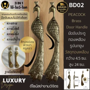 ที่จับมือประตูโบราณทองเหลืองนกยูง Cockpit Door Handle