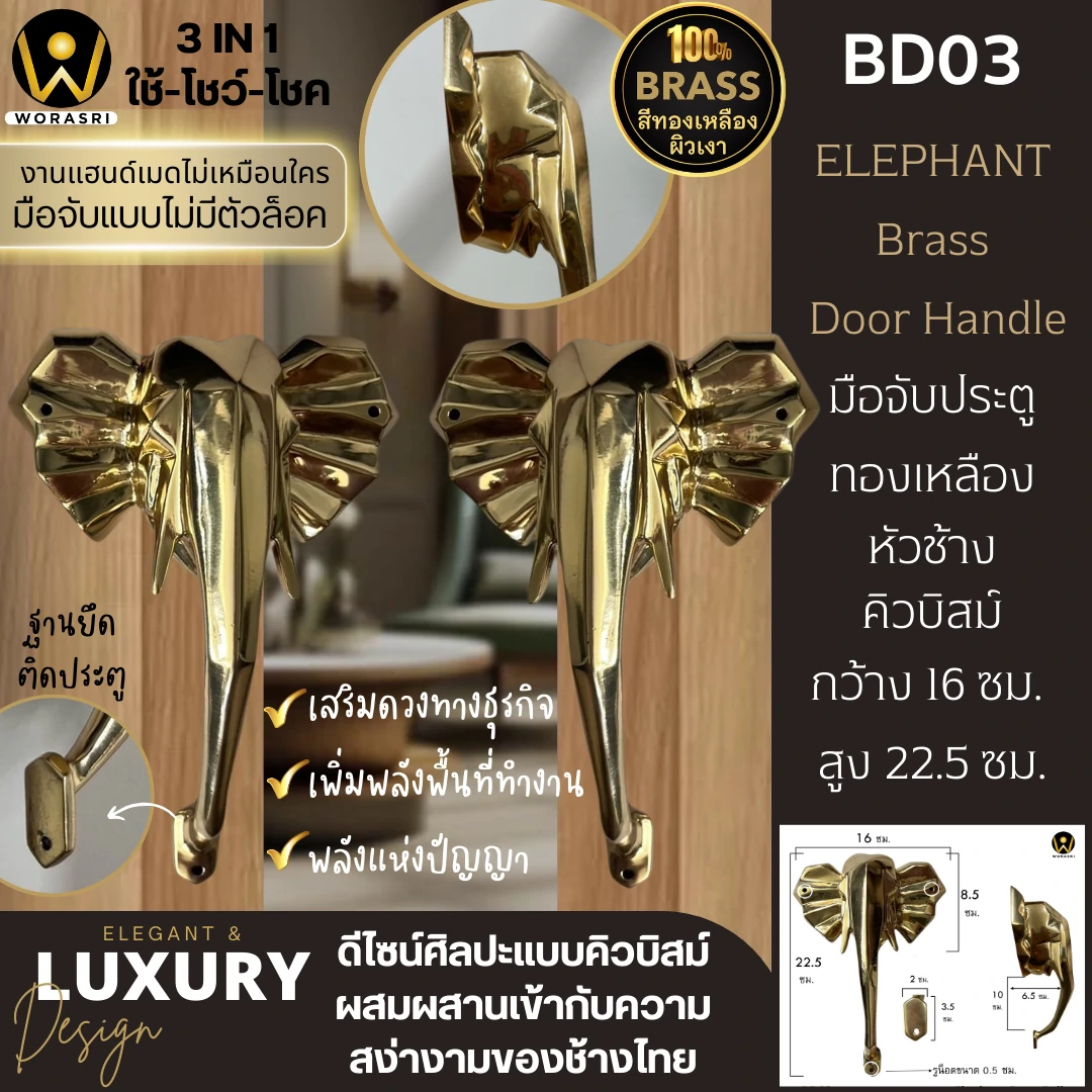 มือจับประตูทองเหลืองหัวช้าง Elephant Door Handle