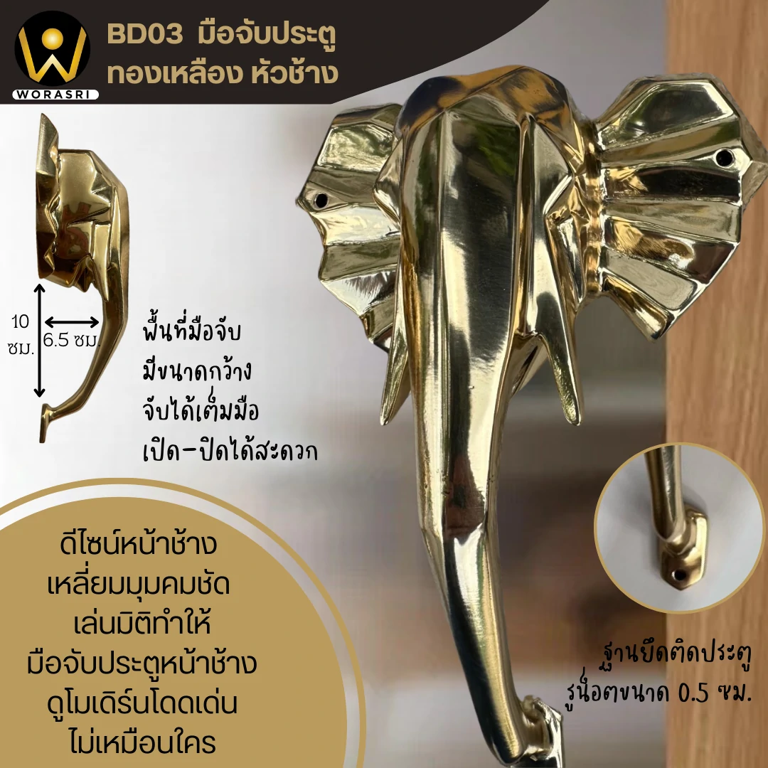 มือจับประตูทองเหลืองหัวช้าง Elephant Door Handle