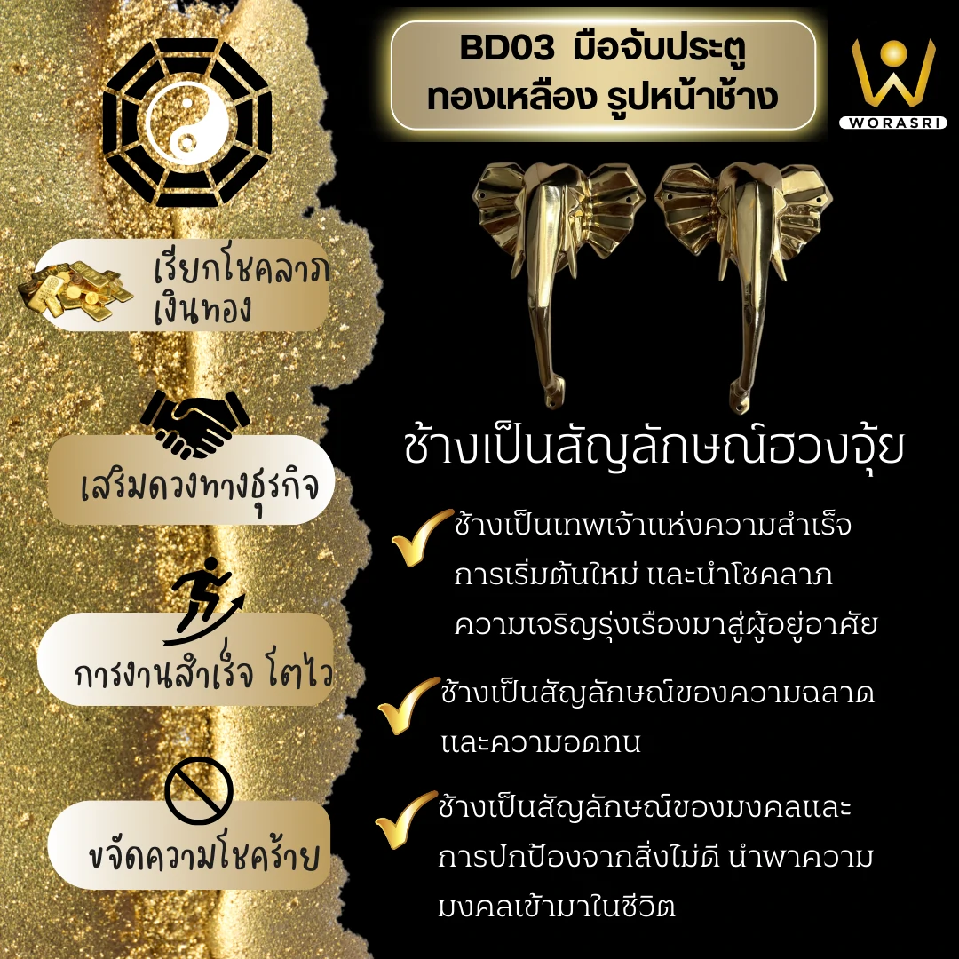 มือจับประตูทองเหลืองหัวช้าง Elephant Door Handle