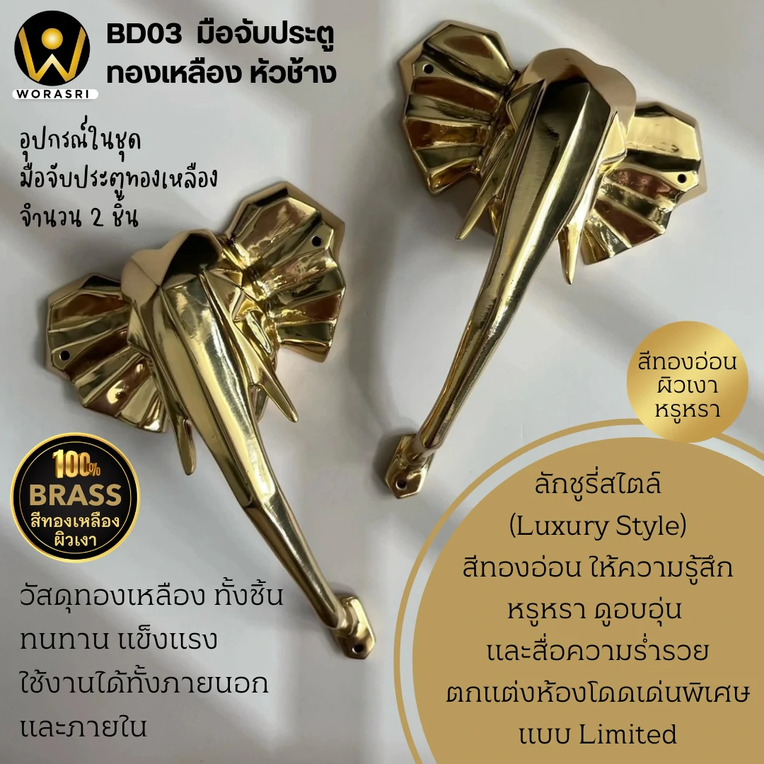 มือจับประตูทองเหลืองหัวช้าง Elephant Door Handle