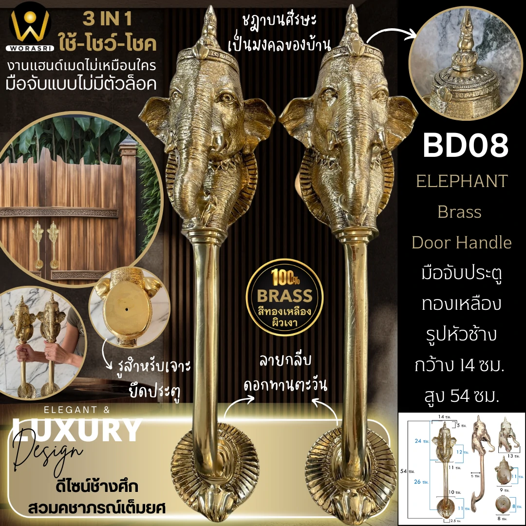 มือจับประตูทองเหลืองรูปช้าง