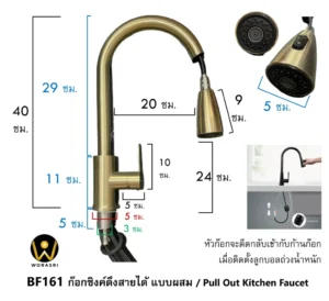 ก๊อกซิงค์อ่างล้างจานดึงหัวก๊อกยืดสายออกได้