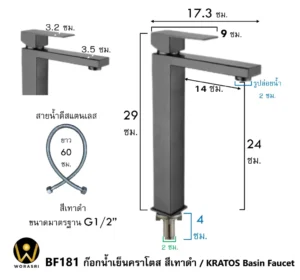 ก๊อกน้ำเย็นอ่างล้างหน้าทรงสูงสีเทาดำ