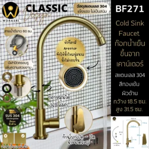 ก๊อกซิงค์ล้างจานถอดหัวดึงสายได้กรองน้ำดื่มสีทอง Golden Pull-Out Kitchen Faucet with Water Filter
