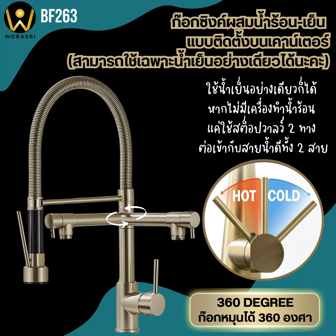ก๊อกซิงค์ล้างจานถอดหัวดึงสายได้กรองน้ำดื่มสีทอง Golden Pull-Out Kitchen Faucet with Water Filter