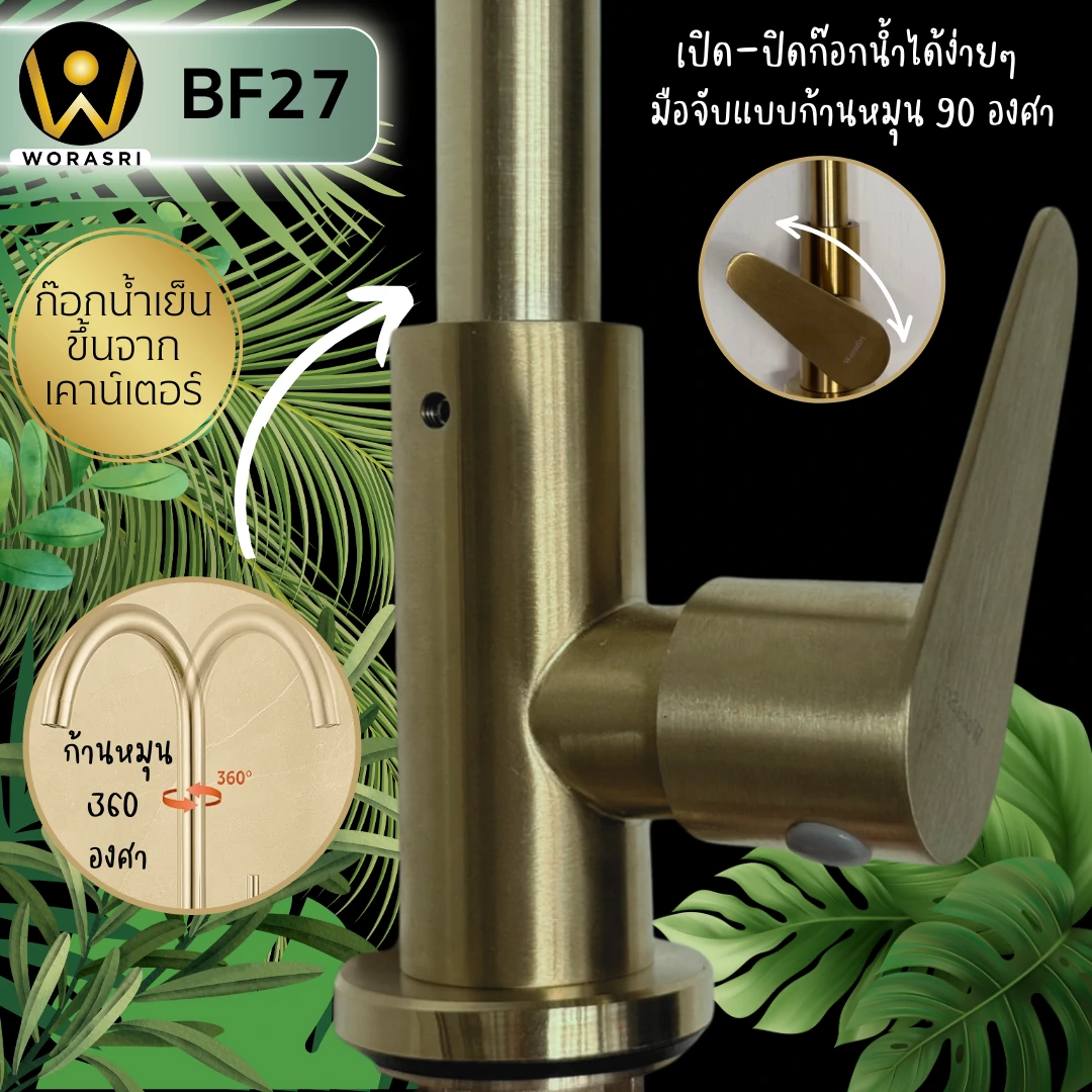 ก๊อกซิงค์ล้างจานถอดหัวดึงสายได้กรองน้ำดื่มสีทอง Golden Pull-Out Kitchen Faucet with Water Filter