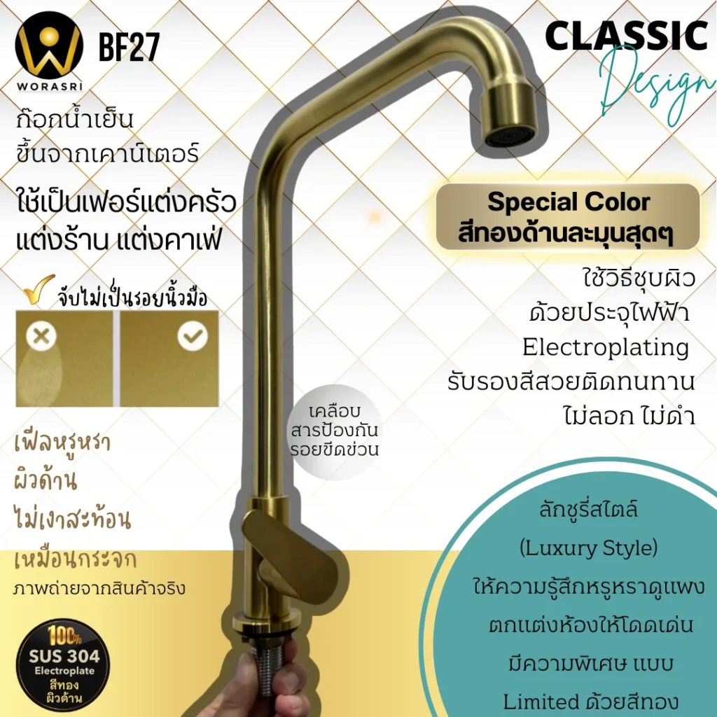 ก๊อกซิงค์ล้างจานถอดหัวดึงสายได้กรองน้ำดื่มสีทอง Golden Pull-Out Kitchen Faucet with Water Filter