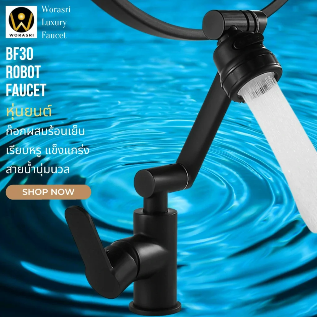 ก๊อกอ่างล้างหน้าผสมน้ำร้อนเย็นติดผนังหมุนได้ 360 องศา สีทอง