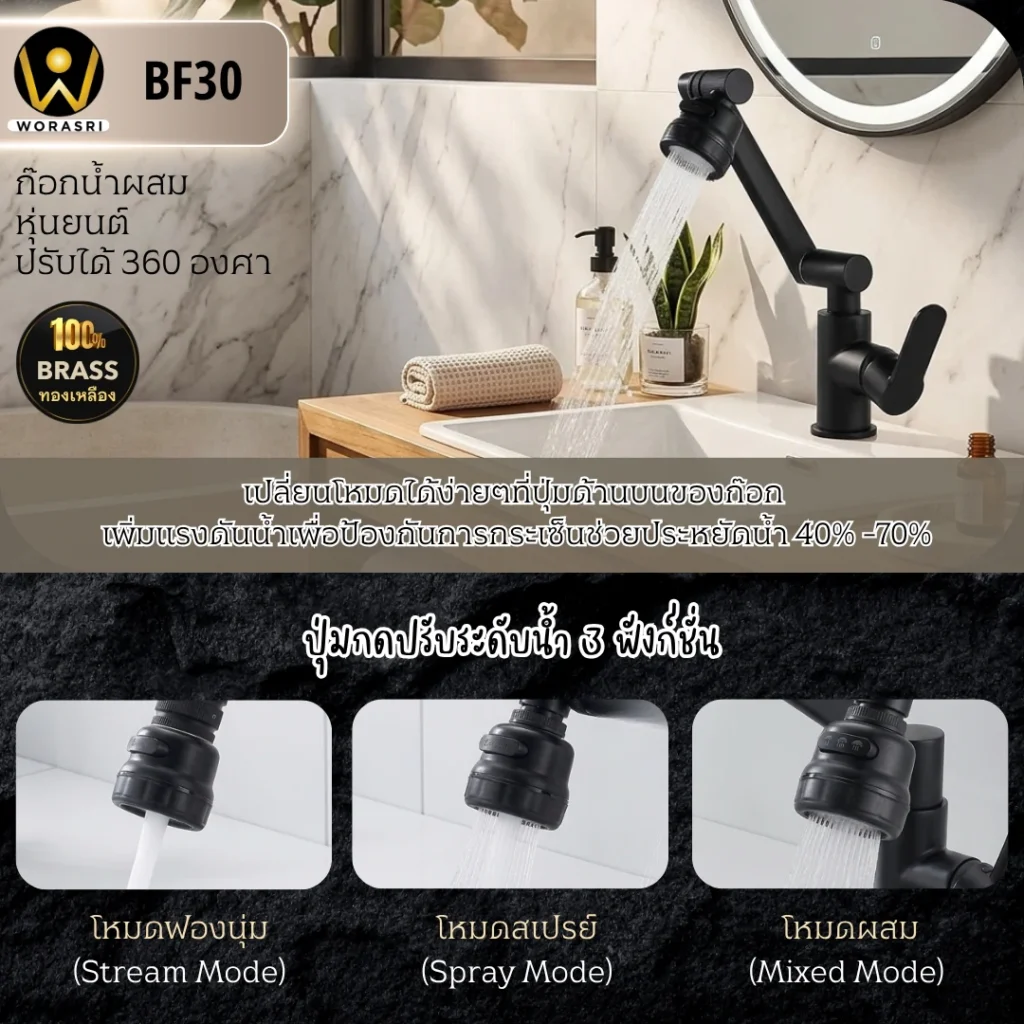 ก๊อกเคาน์เตอร์อ่างล้างหน้าผสมน้ำร้อนเย็นหมุดได้360องศาสแตนเลส304