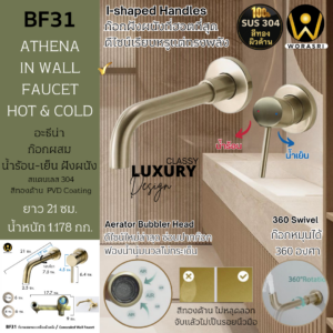 ก๊อกอ่างล้างหน้าดีไซน์หรูสีทอง Luxury Golden Basin Faucet