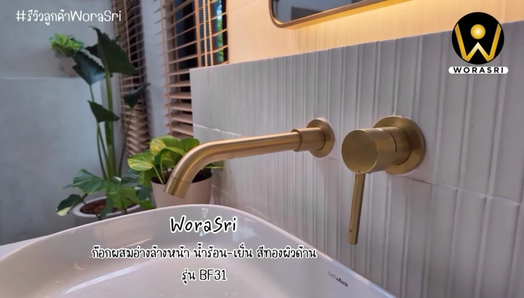 รีวิวก๊อกอ่างล้างหน้า WoraSri สแตนเลส 304 และทองเหลือง เลือกแบบไหนดี?