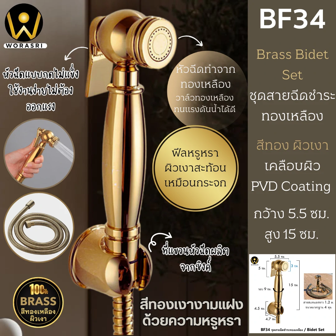 ฝักบัวเรนชาวเวอร์ก้านแข็งฝังผนังที่ฉีดชำระสีทอง Gold Wall-Mounted Rain Shower with Bidet Spray