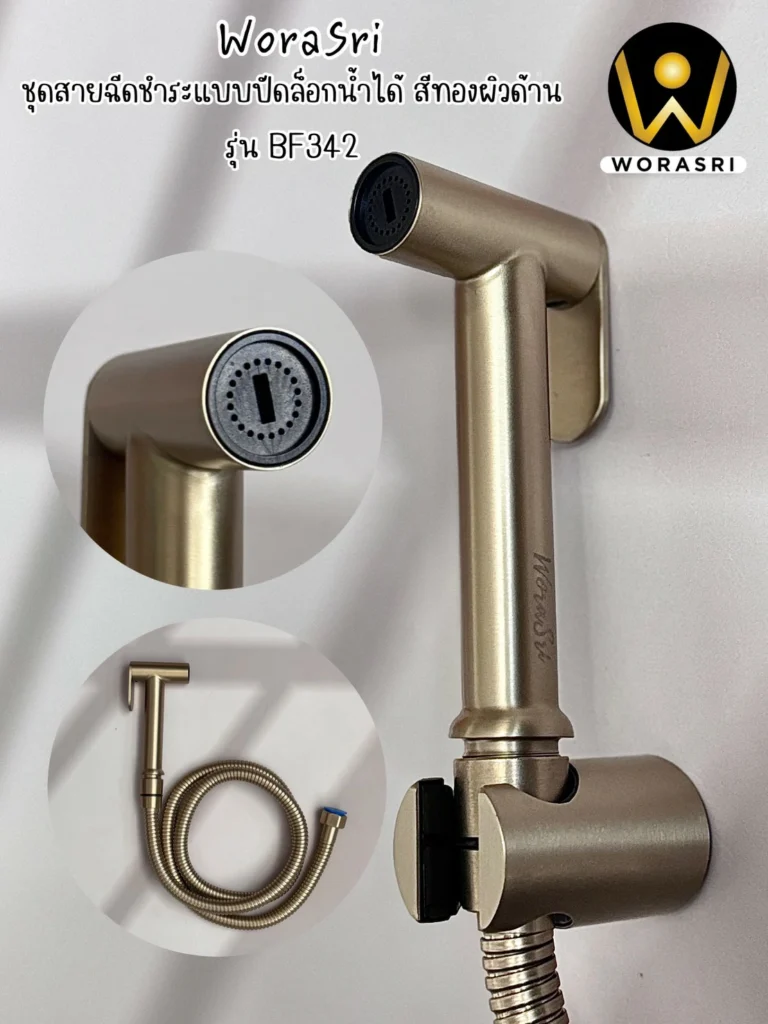 ฝักบัวเรนชาวเวอร์ก้านแข็งฝังผนังที่ฉีดชำระสีทอง Gold Wall-Mounted Rain Shower with Bidet Spray