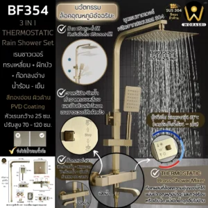 ฝักบัวเรนชาวเวอร์ก้านแข็งฝังผนังที่ฉีดชำระสีทอง Gold Wall-Mounted Rain Shower with Bidet Spray