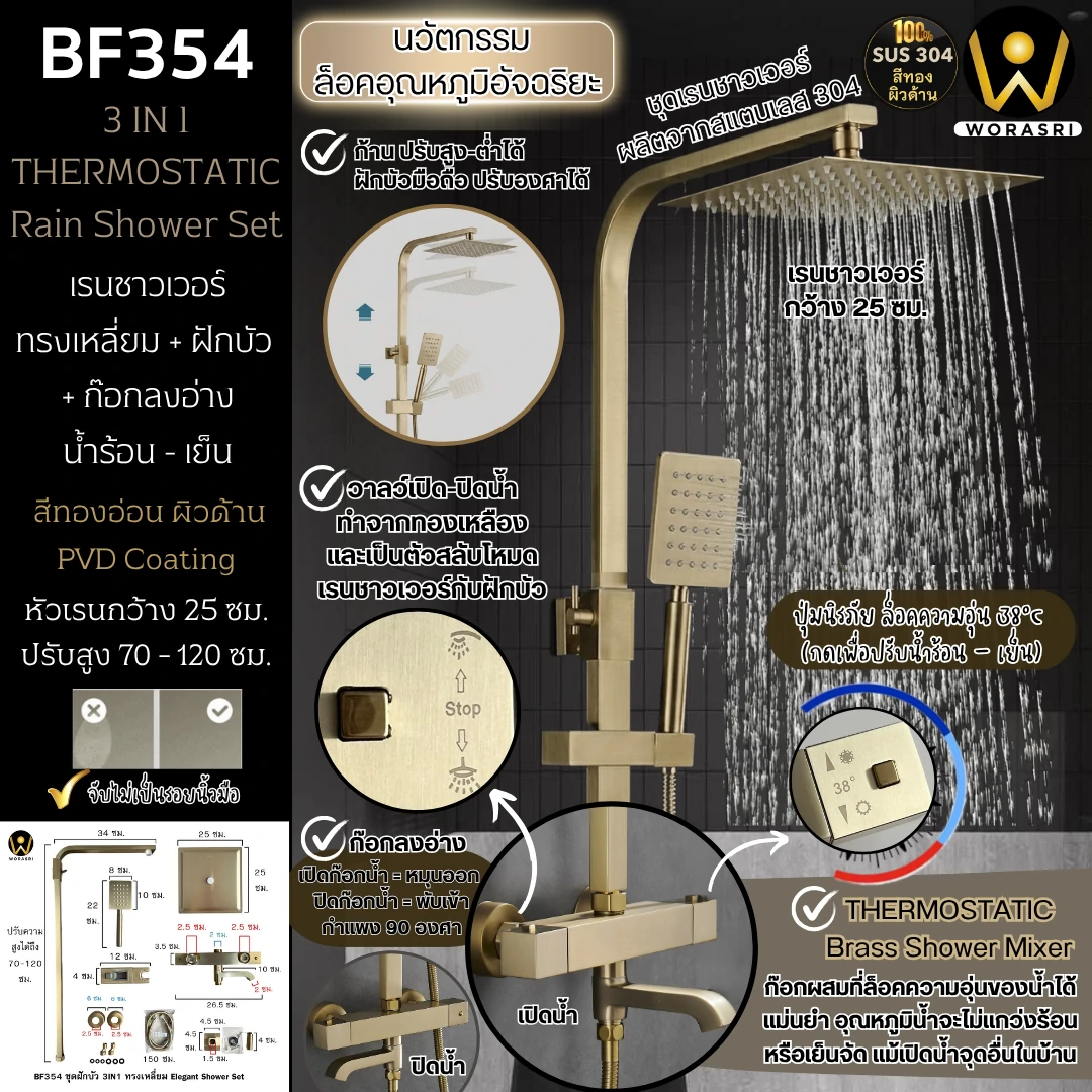 ฝักบัวเรนชาวเวอร์ก้านแข็งฝังผนังที่ฉีดชำระสีทอง Gold Wall-Mounted Rain Shower with Bidet Spray