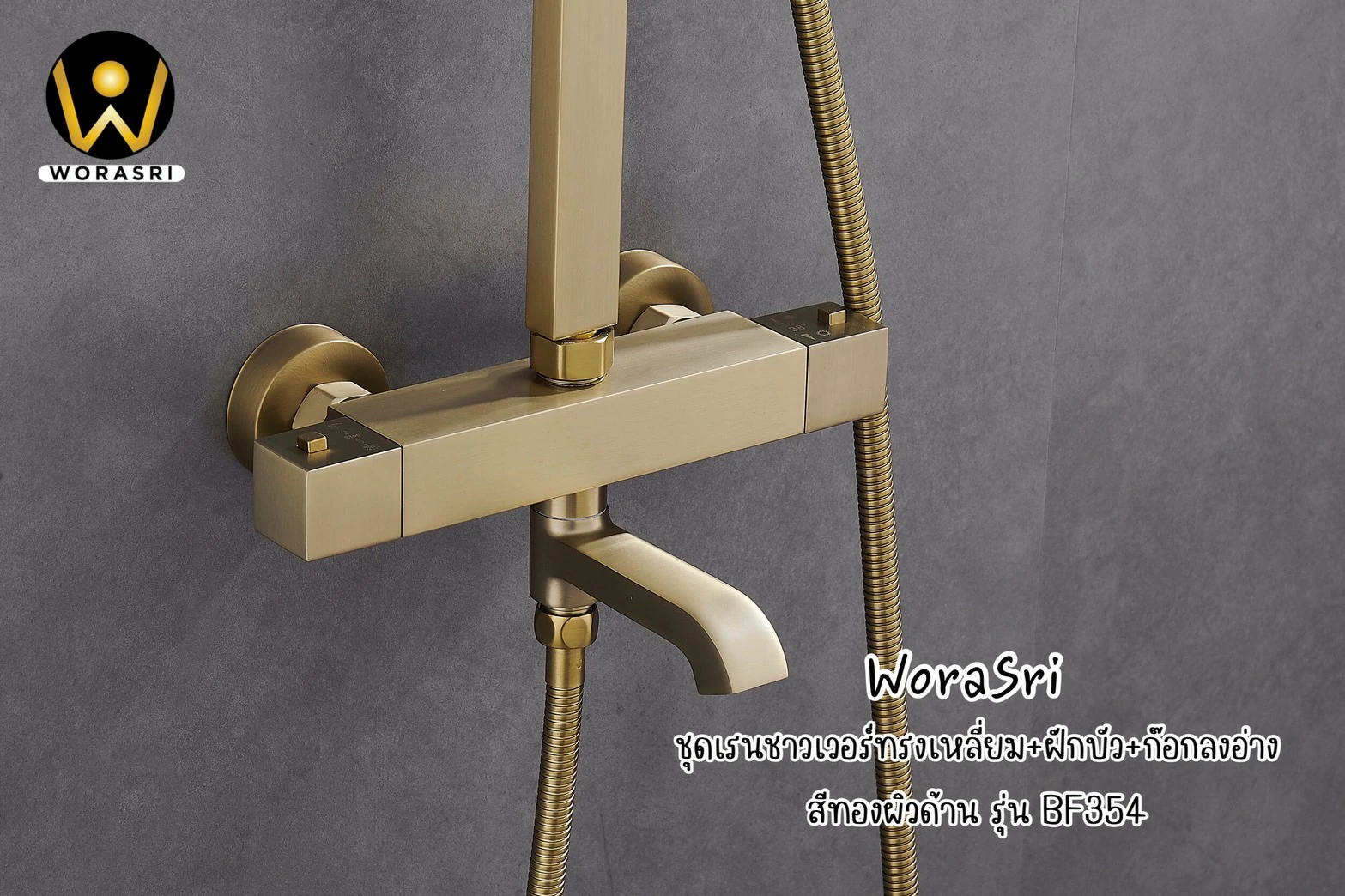 ฝักบัวเรนชาวเวอร์ก้านแข็งฝังผนังที่ฉีดชำระสีทอง Gold Wall-Mounted Rain Shower with Bidet Spray