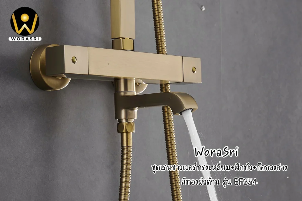 ฝักบัวเรนชาวเวอร์ก้านแข็งฝังผนังที่ฉีดชำระสีทอง Gold Wall-Mounted Rain Shower with Bidet Spray