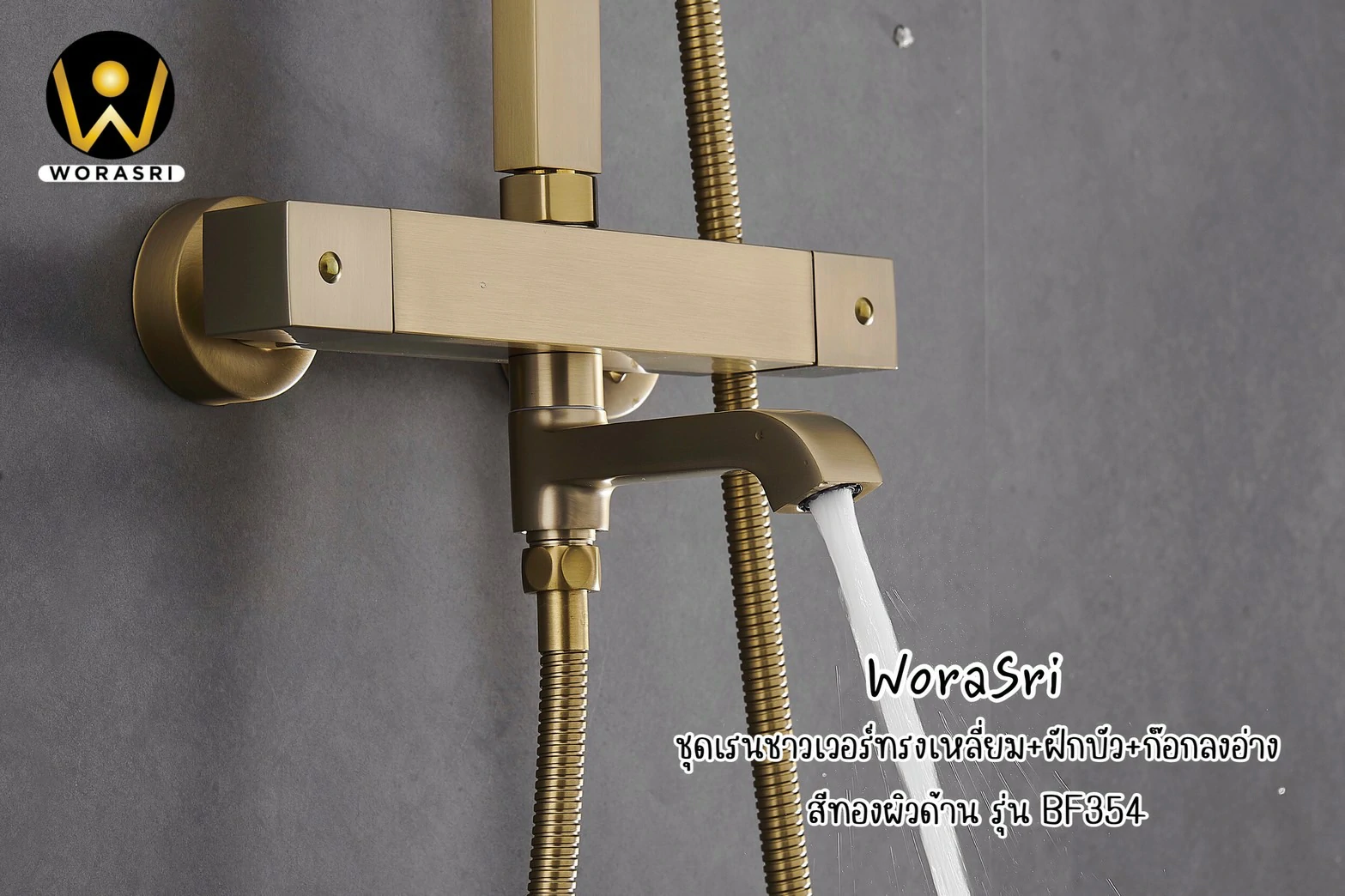 ฝักบัวเรนชาวเวอร์ก้านแข็งฝังผนังที่ฉีดชำระสีทอง Gold Wall-Mounted Rain Shower with Bidet Spray