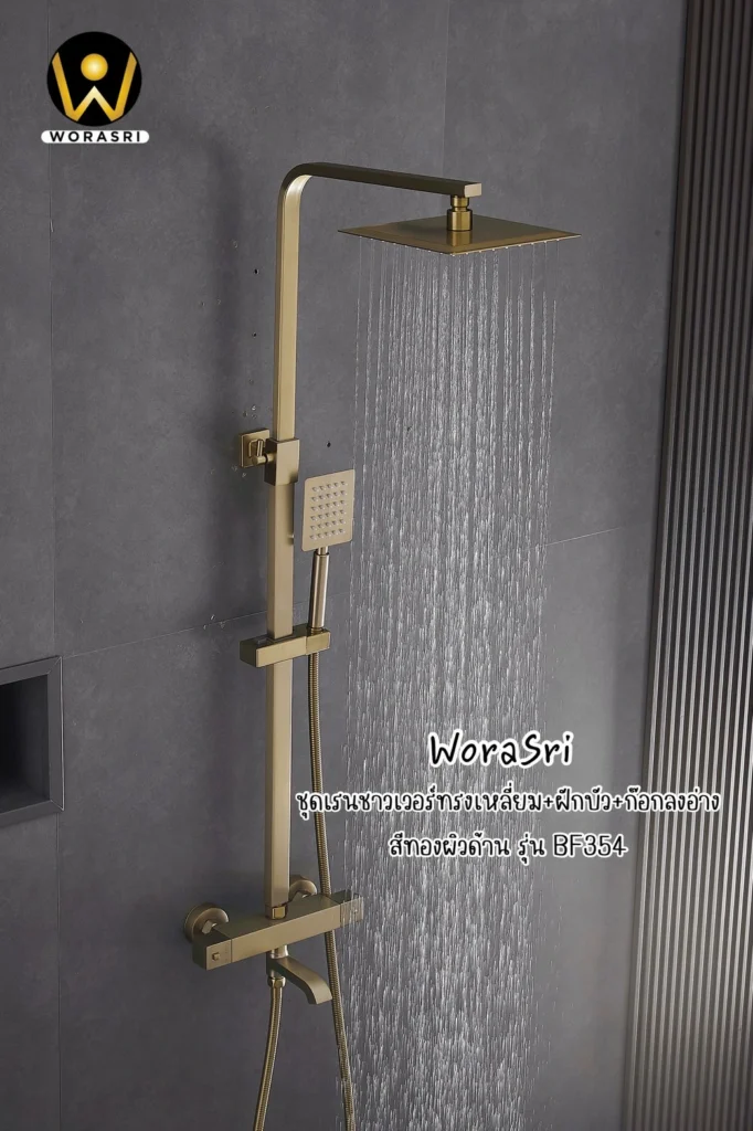 ฝักบัวเรนชาวเวอร์ก้านแข็งฝังผนังที่ฉีดชำระสีทอง Gold Wall-Mounted Rain Shower with Bidet Spray