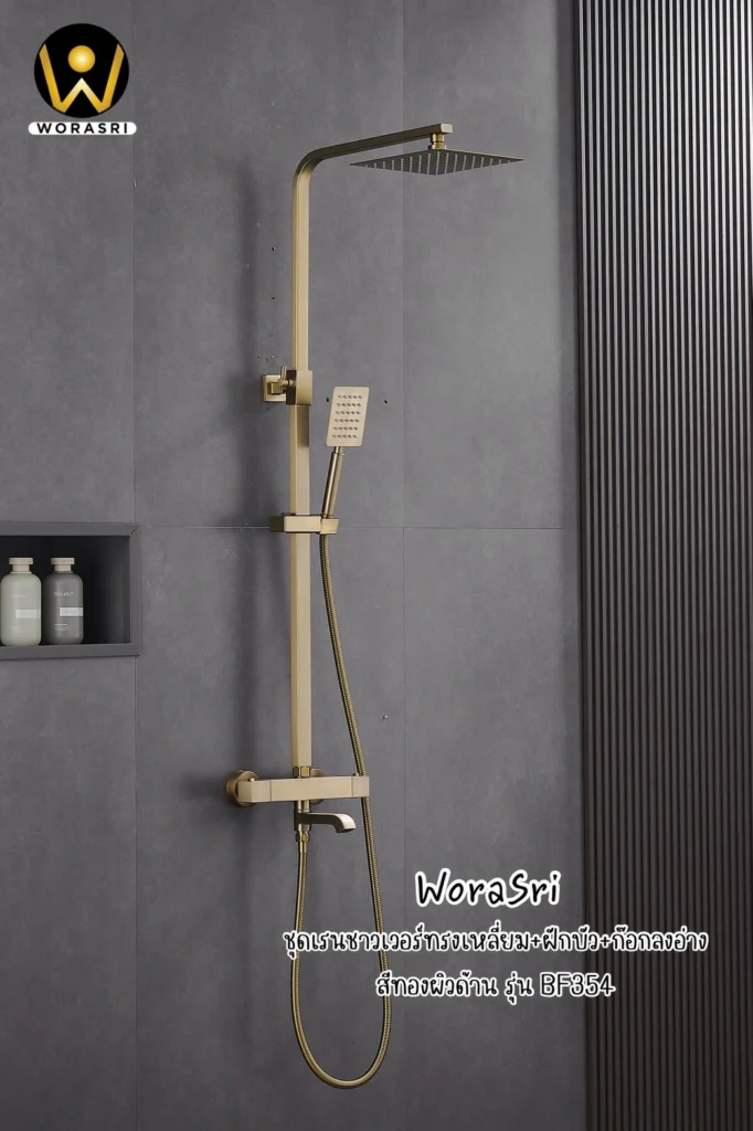 ฝักบัวเรนชาวเวอร์ก้านแข็งฝังผนังที่ฉีดชำระสีทอง Gold Wall-Mounted Rain Shower with Bidet Spray