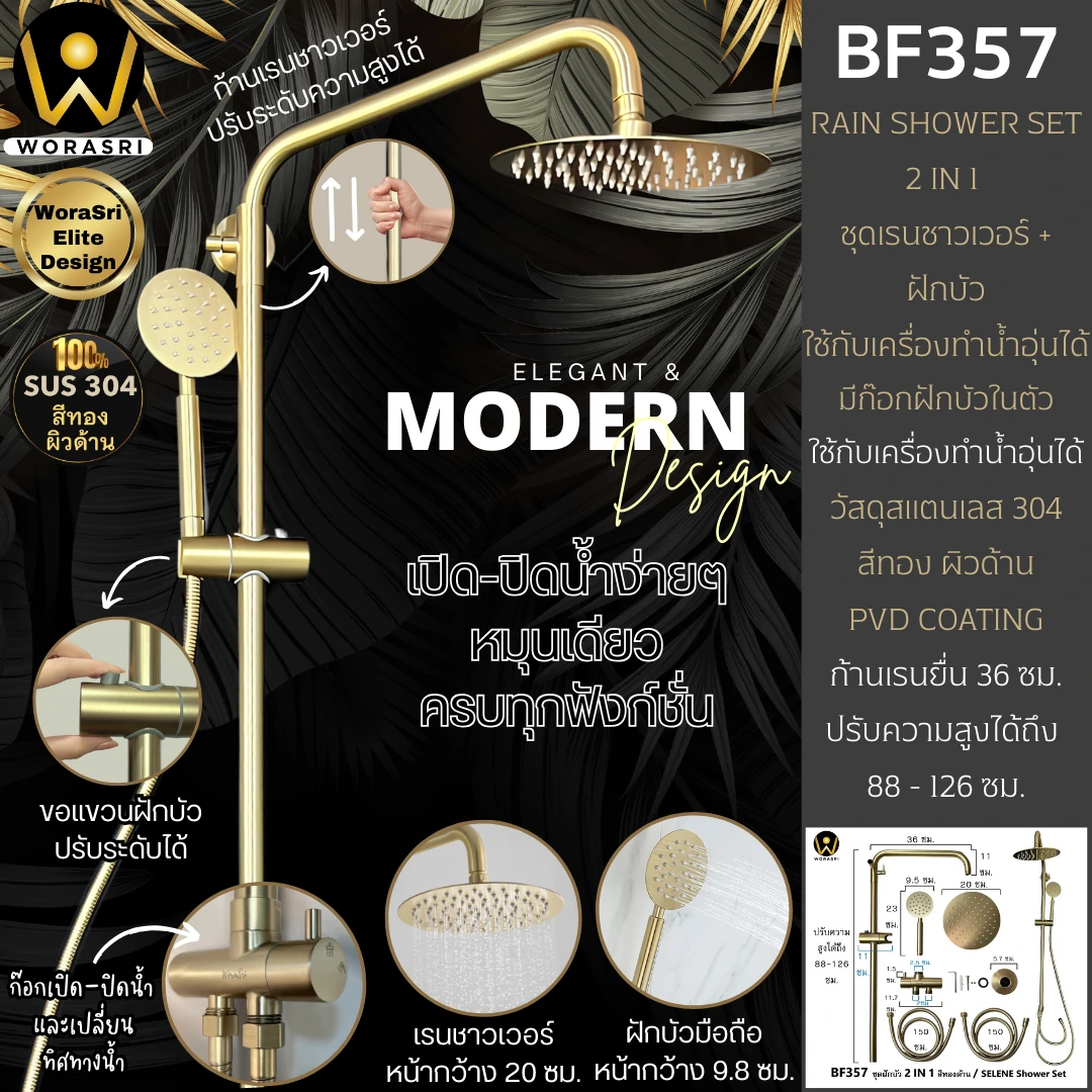 ฝักบัวเรนชาวเวอร์ก้านแข็งฝังผนังที่ฉีดชำระสีทอง Gold Wall-Mounted Rain Shower with Bidet Spray