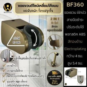 ฝักบัวเรนชาวเวอร์ก้านแข็งฝังผนังที่ฉีดชำระสีทอง Gold Wall-Mounted Rain Shower with Bidet Spray