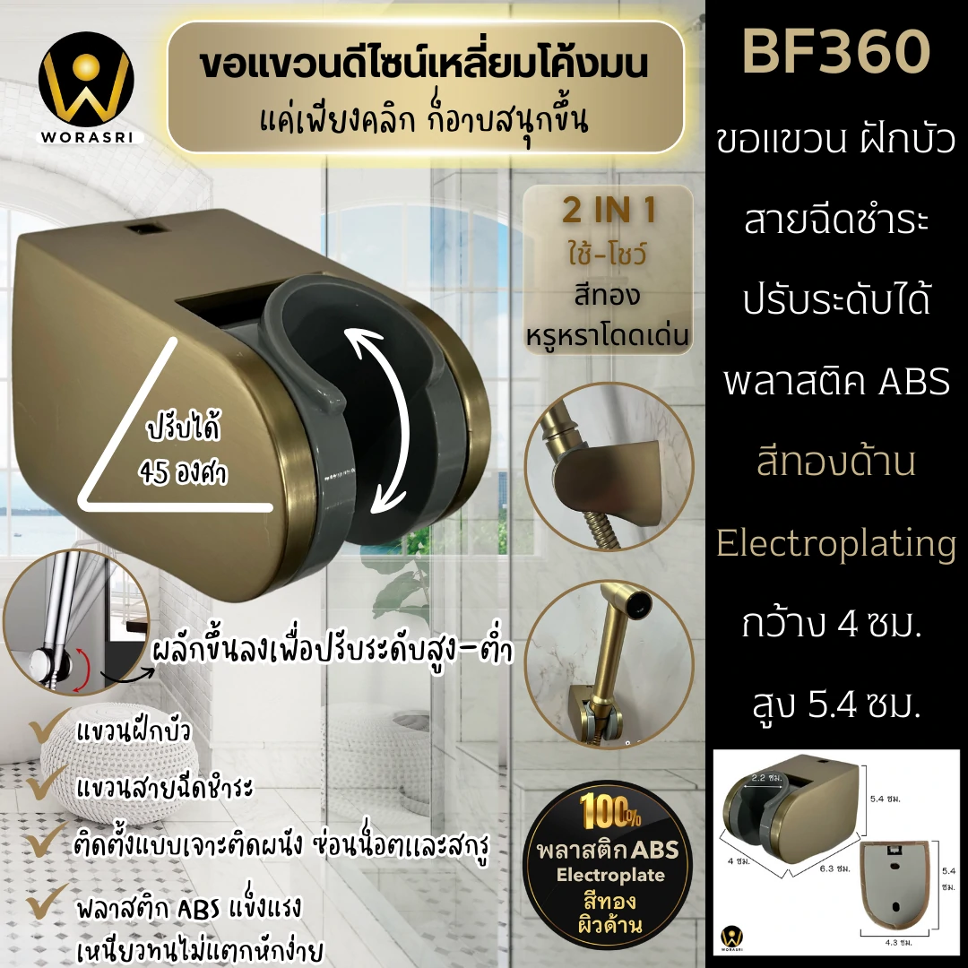 ฝักบัวเรนชาวเวอร์ก้านแข็งฝังผนังที่ฉีดชำระสีทอง Gold Wall-Mounted Rain Shower with Bidet Spray