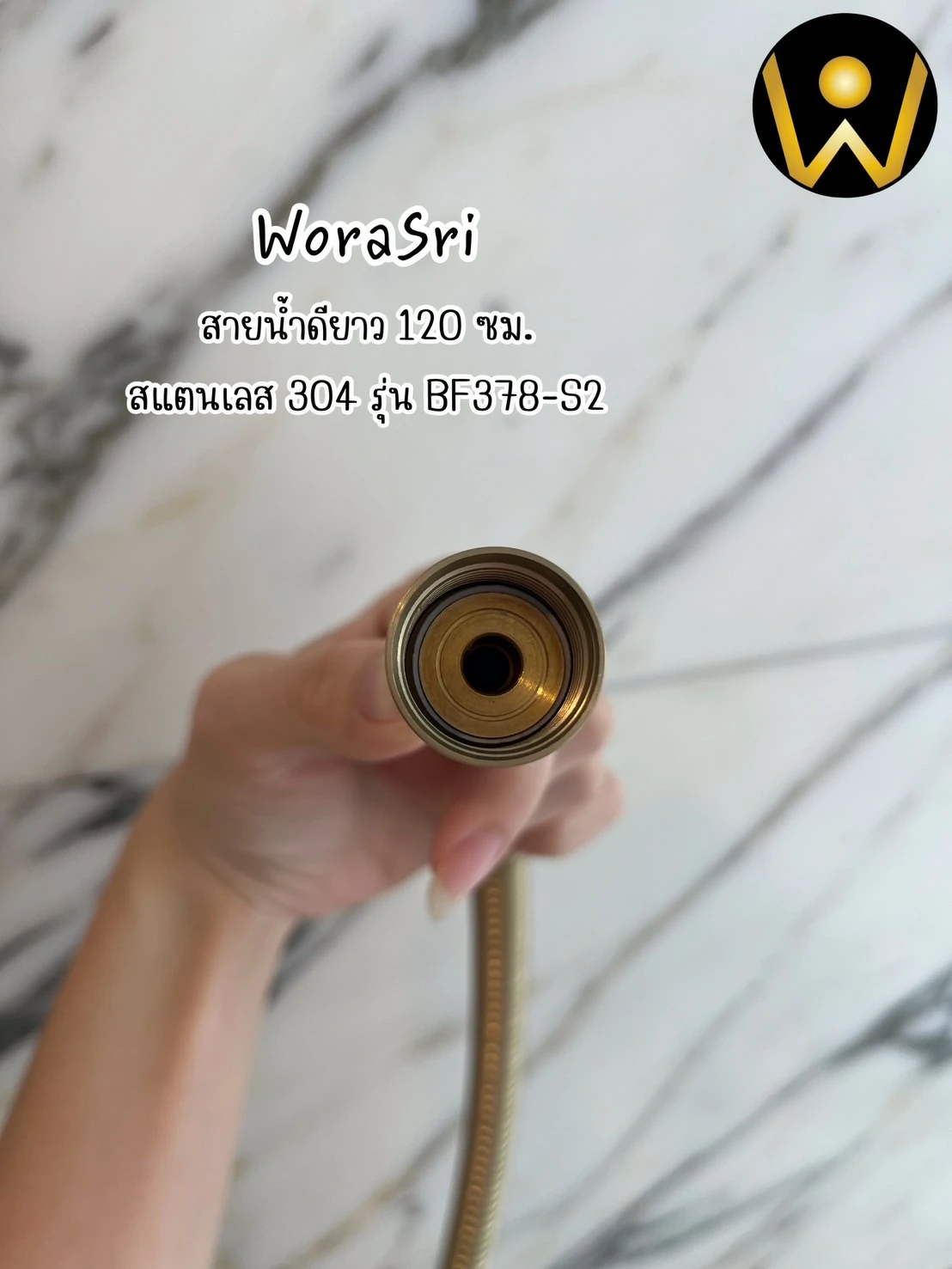 สายถักสแตนเลสต่อเครื่องทำน้ำอุ่นฝักบัวฉีดชำระชักโครกอุปกรณ์สุขภัณฑ์