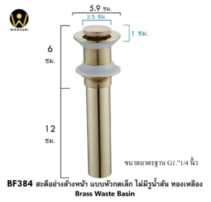 สะดืออ่างล้างหน้าทองเหลืองแบบหัวกดเล็กสปริงสีทองแมท