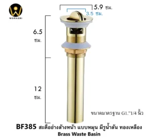 สะดืออ่างล้างหน้าทองเหลืองแบบหมุนสีทองแมทพร้อมท่อน้ำทิ้ง