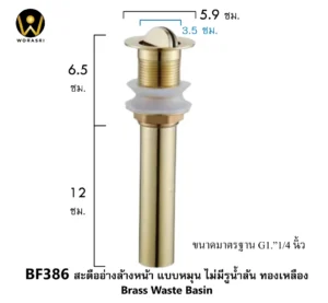 สะดืออ่างล้างหน้าทองเหลืองแบบหมุนสีทองแมทพร้อมท่อน้ำทิ้งทรงตรง