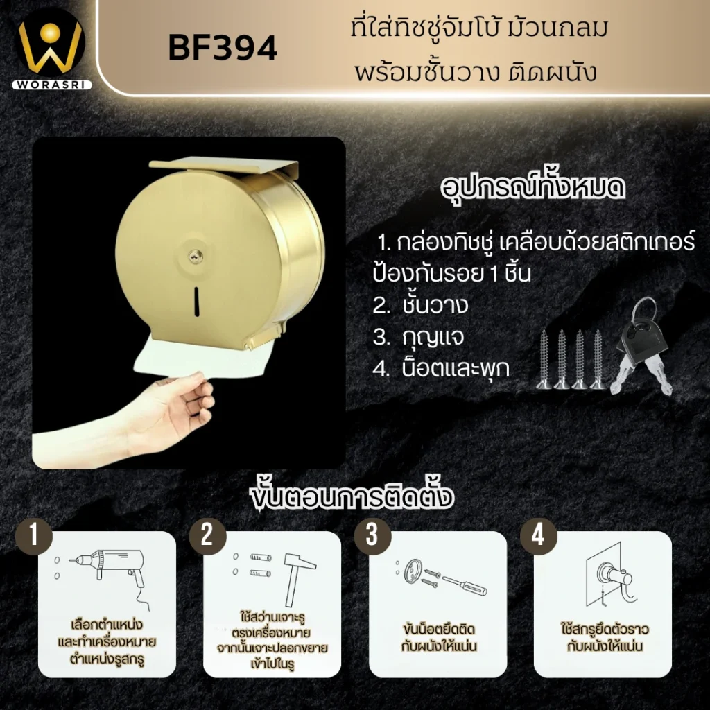 กล่องใส่กระดาษชําระม้วนใหญ่แกนใส่ทิชชู่ที่วางมือถือในห้องน้ำสีทอง Gold Toilet Paper Holder with Large Roll and Phone Tray for Bathroom