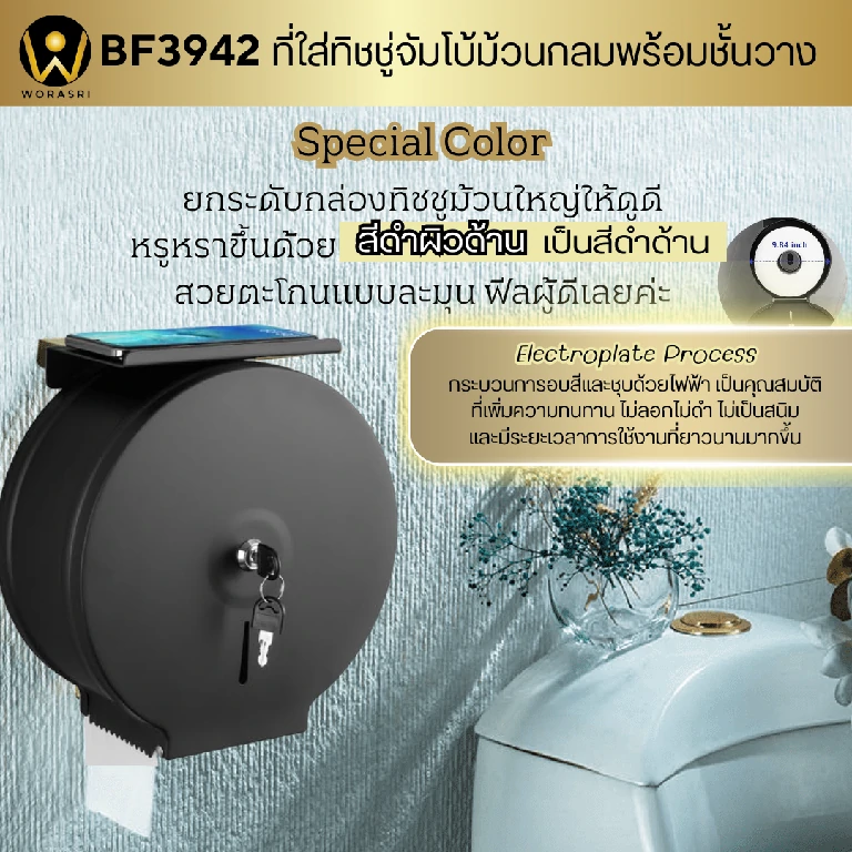 ที่ใส่กระดาษชำระม้วนใหญ่ทรงกลมพร้อมที่วางของติดผนังสีดำด้าน