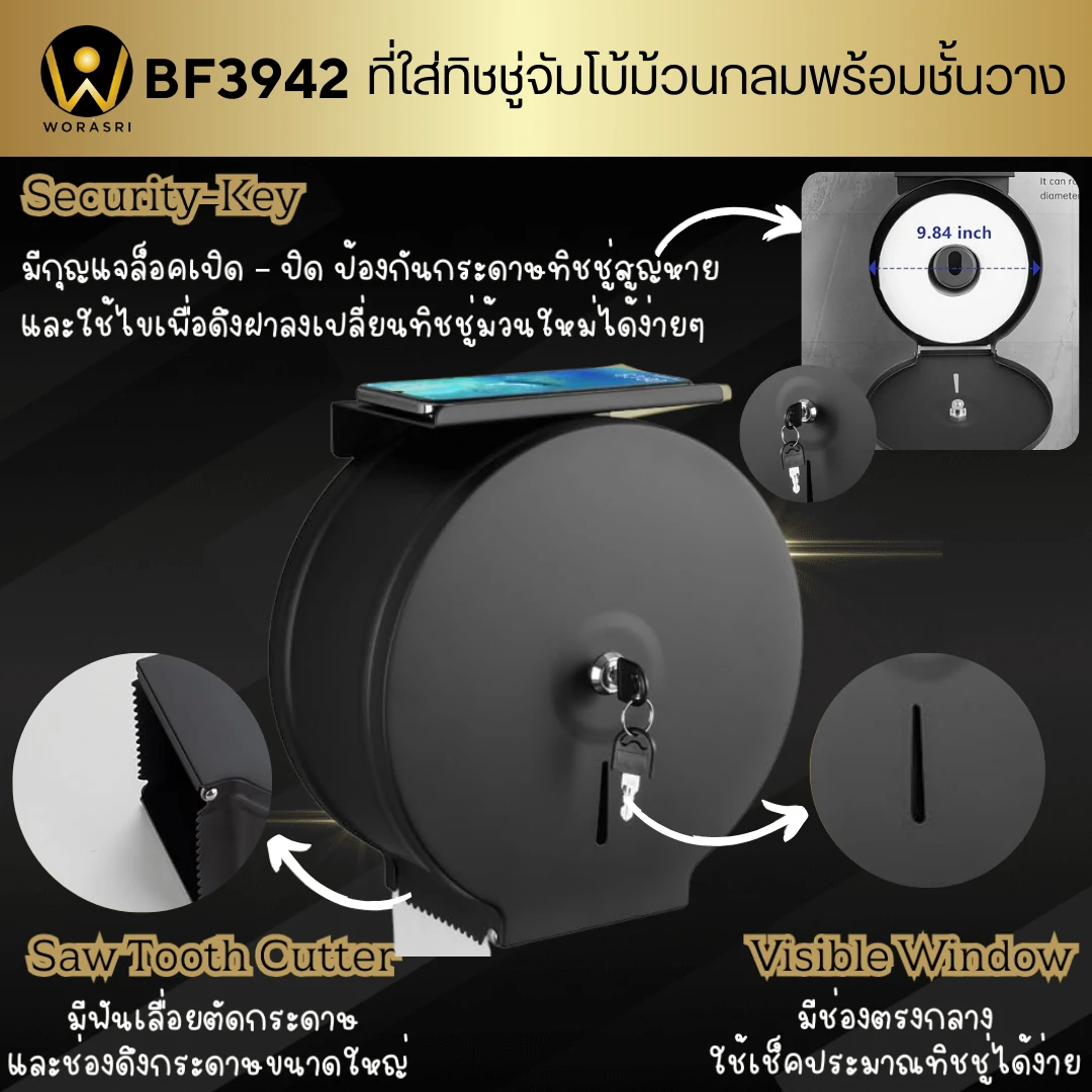 ที่ใส่กระดาษชำระม้วนใหญ่ทรงกลมพร้อมที่วางของติดผนังสีดำด้าน