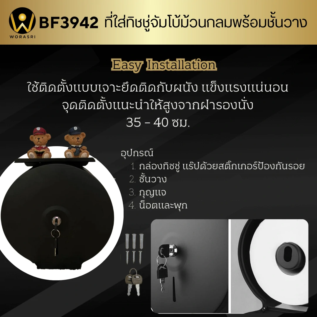 ที่ใส่กระดาษชำระม้วนใหญ่ทรงกลมพร้อมที่วางของติดผนังสีดำด้าน
