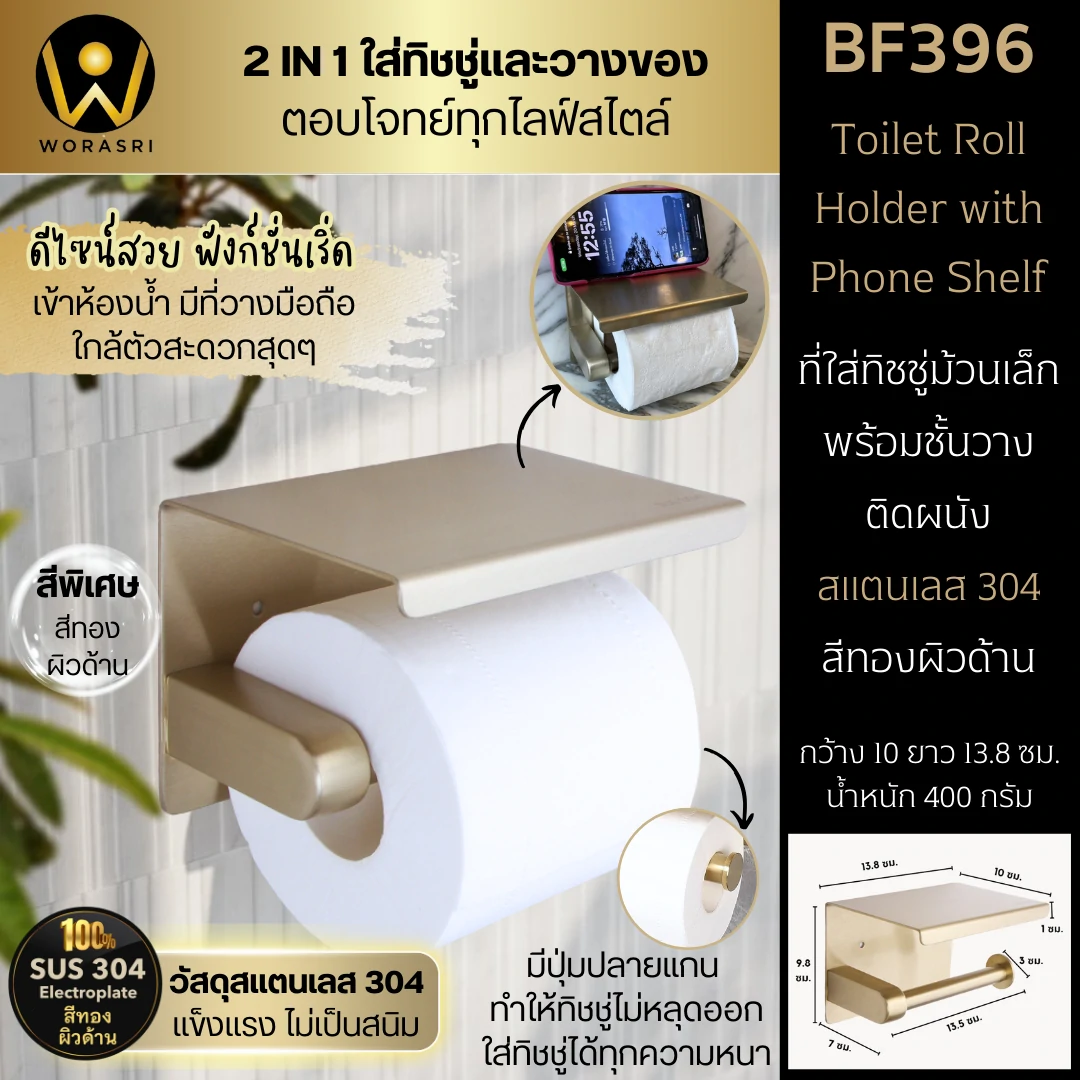 ที่แขวนกระดาษชำระม้วนเล็กติดผนังพร้อมชั้นวางของในห้องน้ำสีทองด้าน
