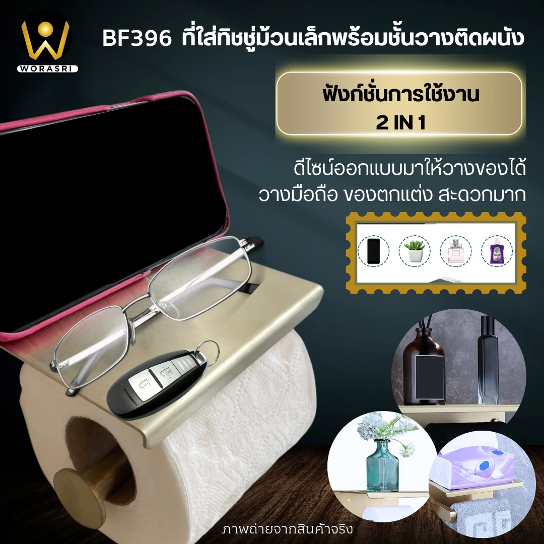 ที่ใส่กระดาษชำระม้วนเล็กติดผนังพร้อมชั้นวางของในห้องน้ำสีทองด้าน